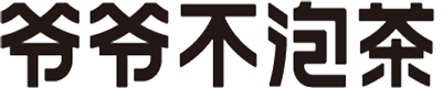 爷爷不泡茶加盟费 - 爷爷不泡茶加盟官网